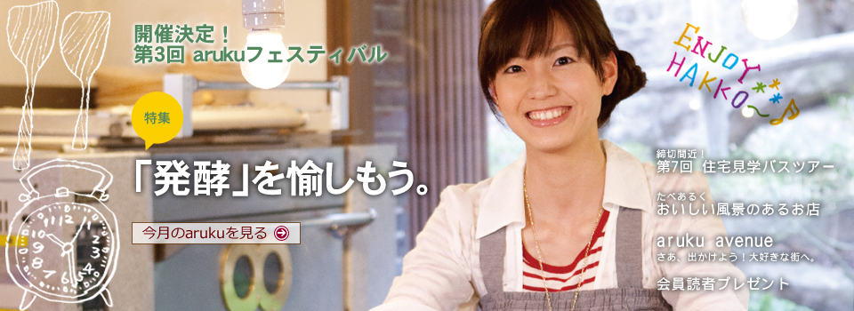aruku vol.40をダウンロード