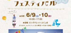 第3回 arukuフェスティバル 第3回 arukuフェスティバル