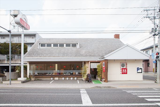 郡山の中華料理屋さん、中国名菜 華林【かりん】