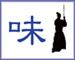 味_R