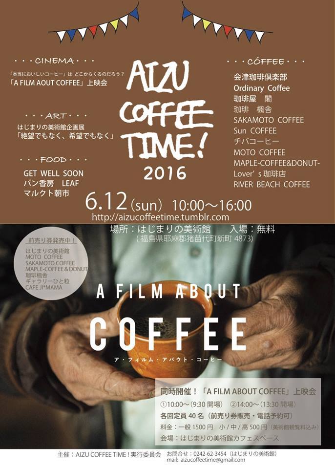 AIZU COFFEE TIME！2016