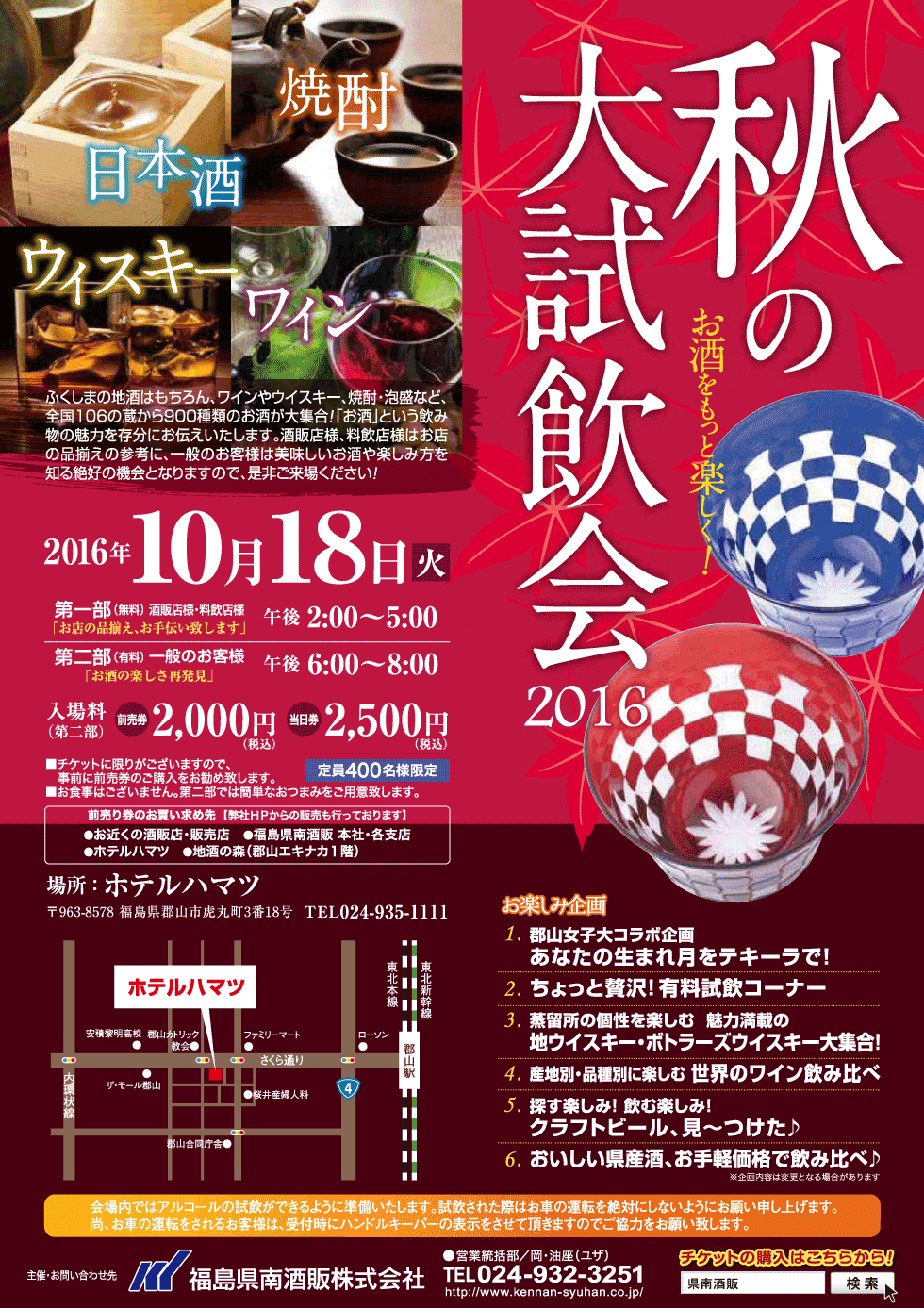 秋の大試飲会2016