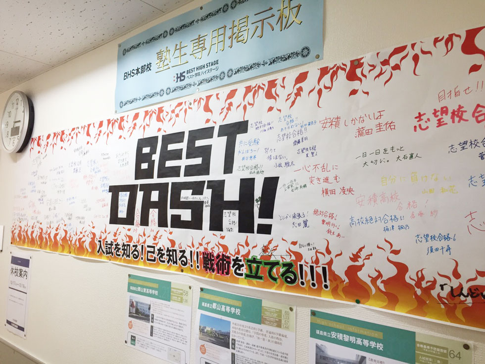 今年も難関高校合格者を多く輩出したベスト学院ハイステージ。その実績の理由は？