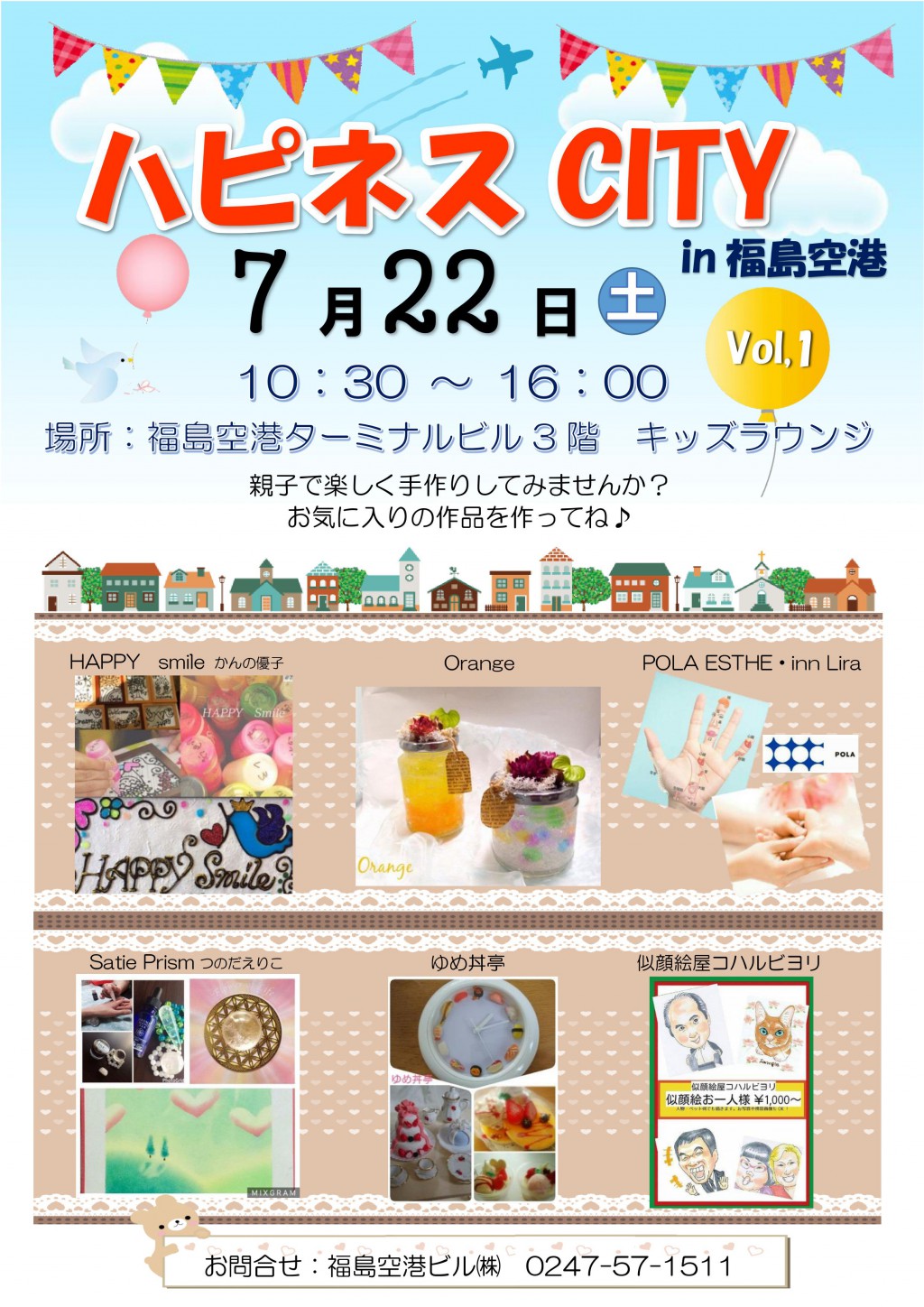 ハピネスCITY in福島空港Vol.1