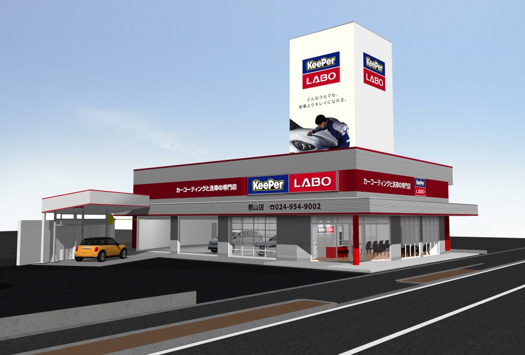 郡山市にカーコーティングと洗車の専門店「キーパーラボ 郡山店」がOPEN！