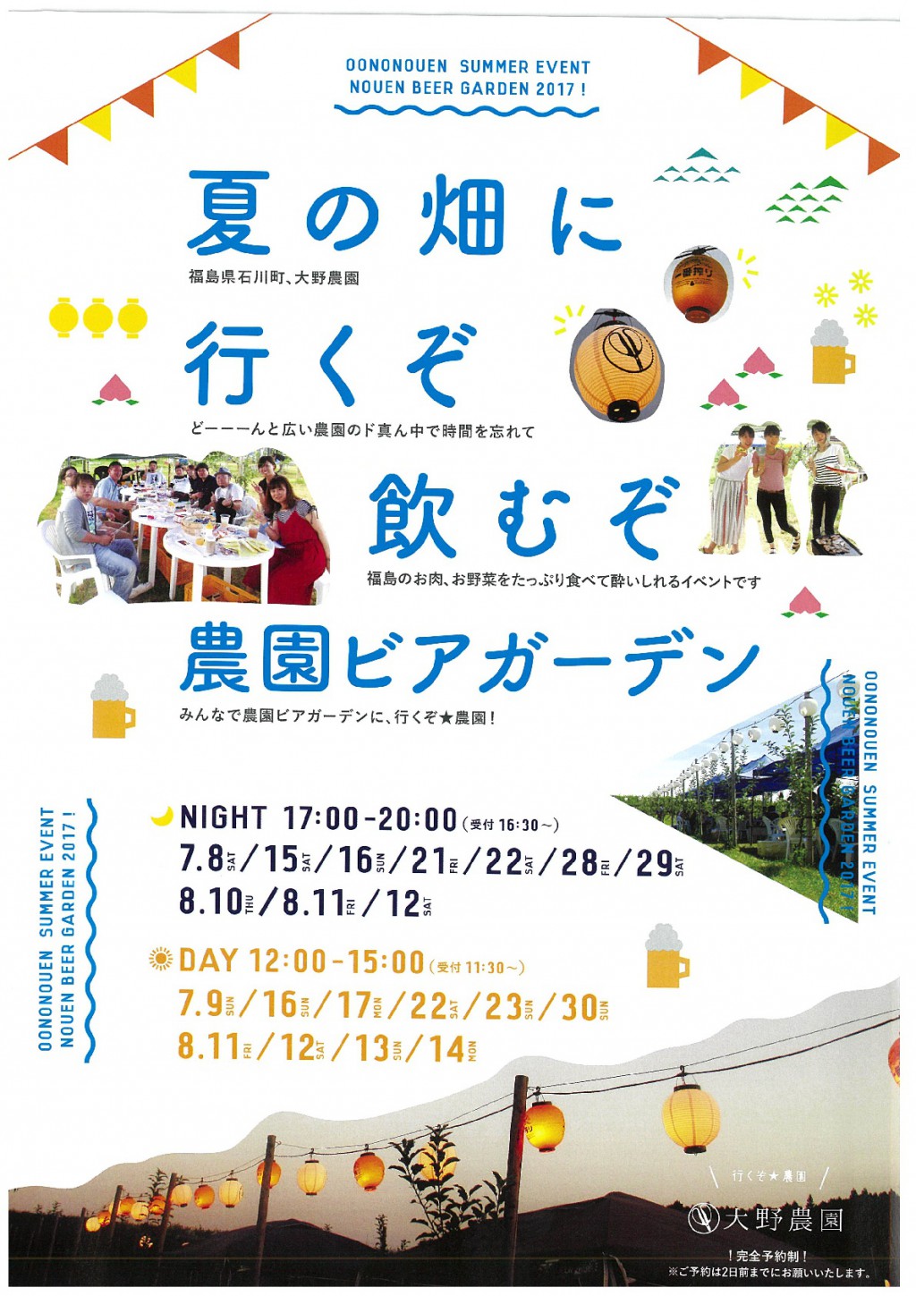 食べて、飲んで大満足！「農園ビアガーデン2017」開催！