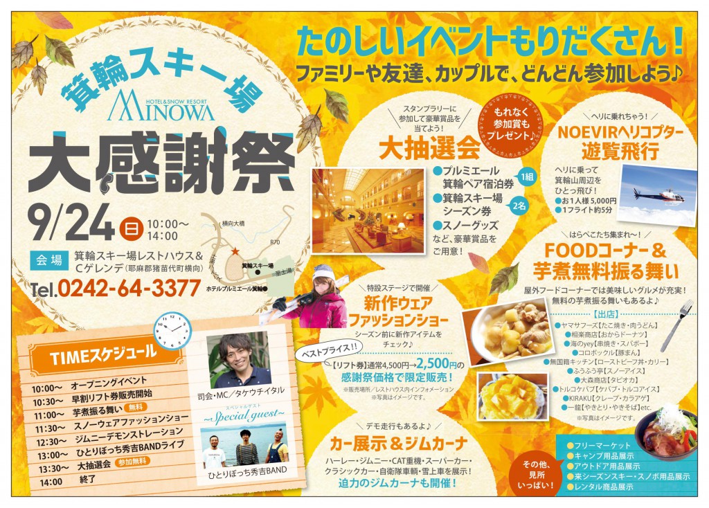 箕輪スキー場「大感謝祭」