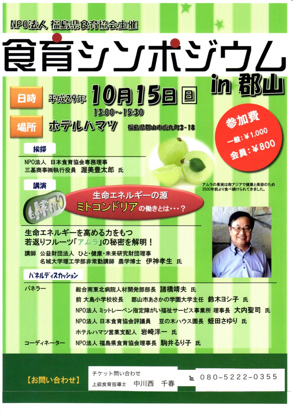 食育シンポジウムin郡山