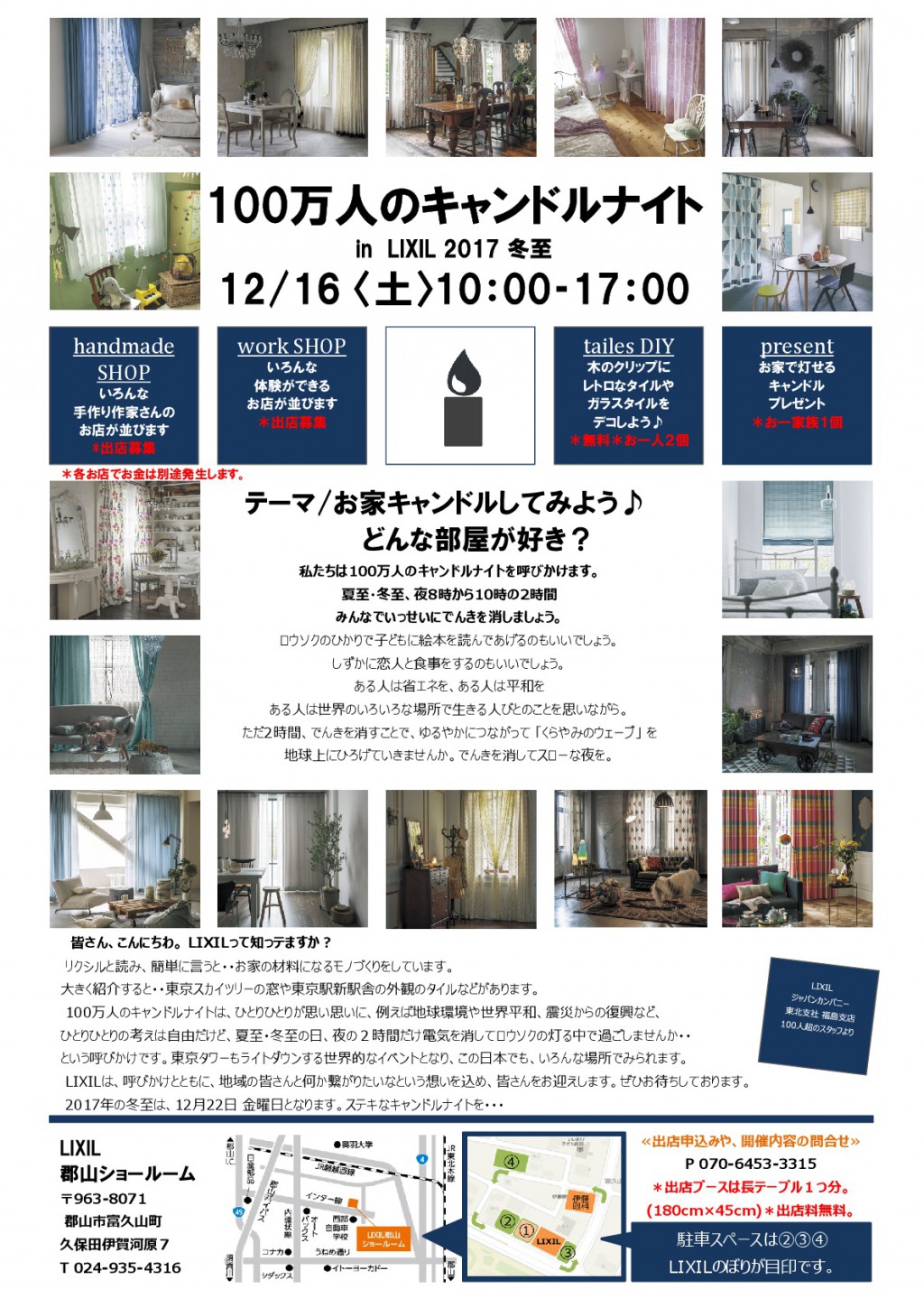 100万人のキャンドルナイト in LIXIL 2017冬至