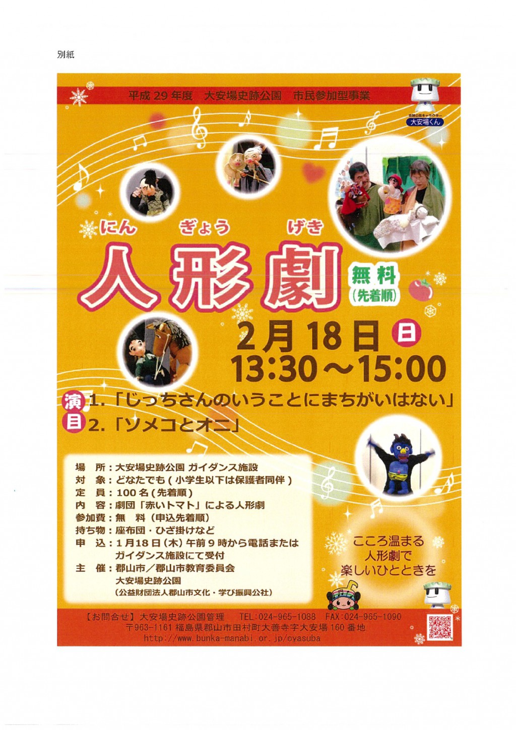 大安場史跡公園「人形劇」