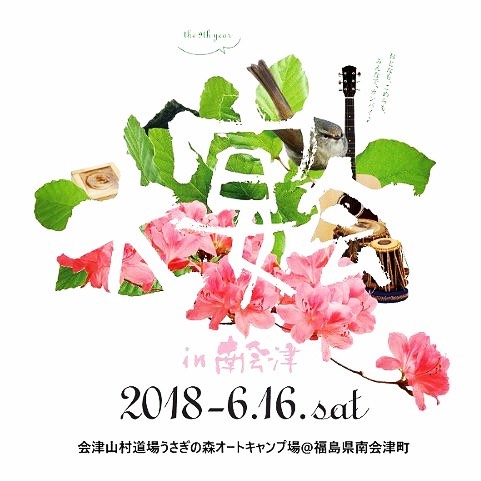 大宴会in南会津