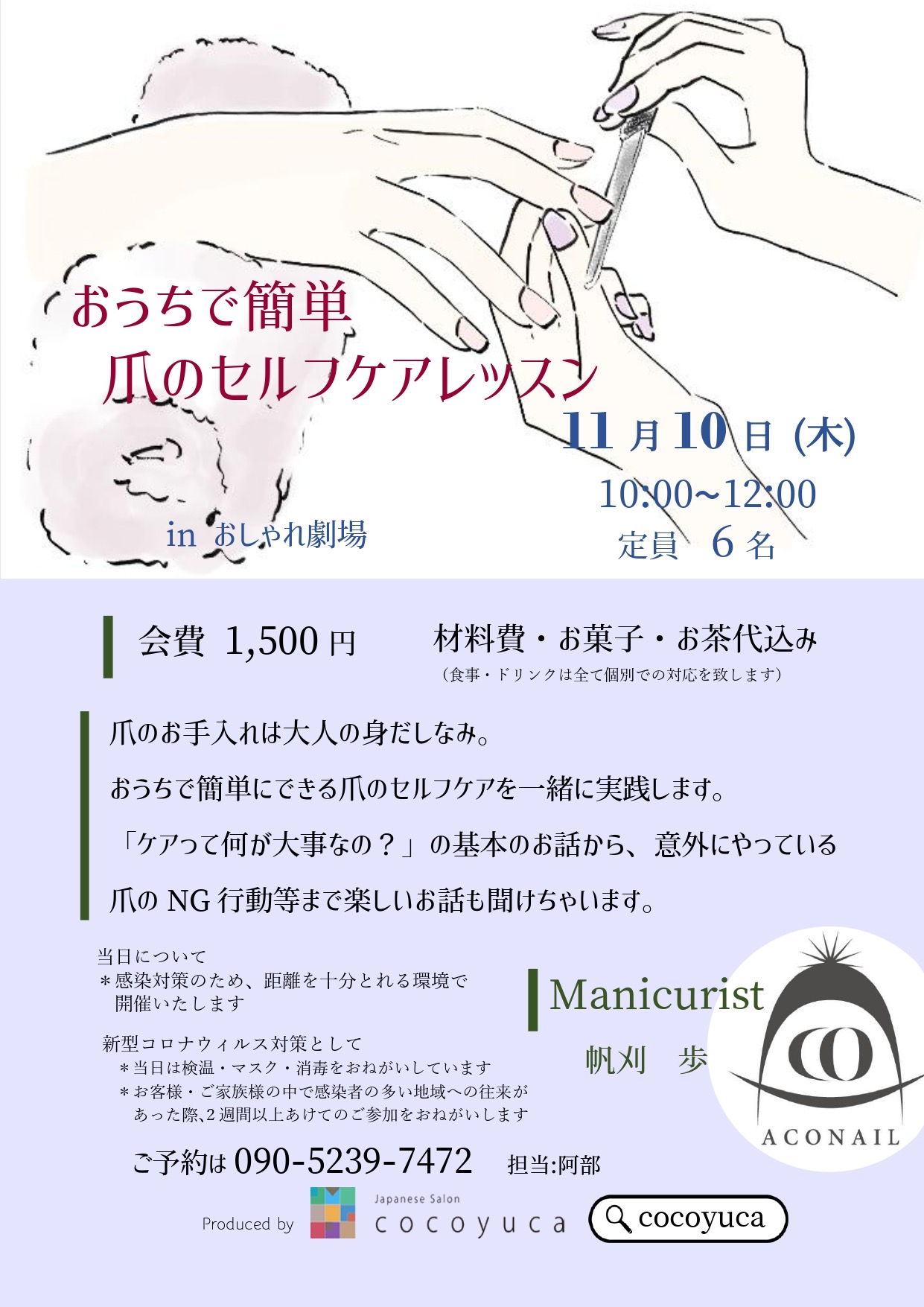 着付けサロンcocoyuca【ココユカ】「おうちで簡単爪のセルフケアレッスン」