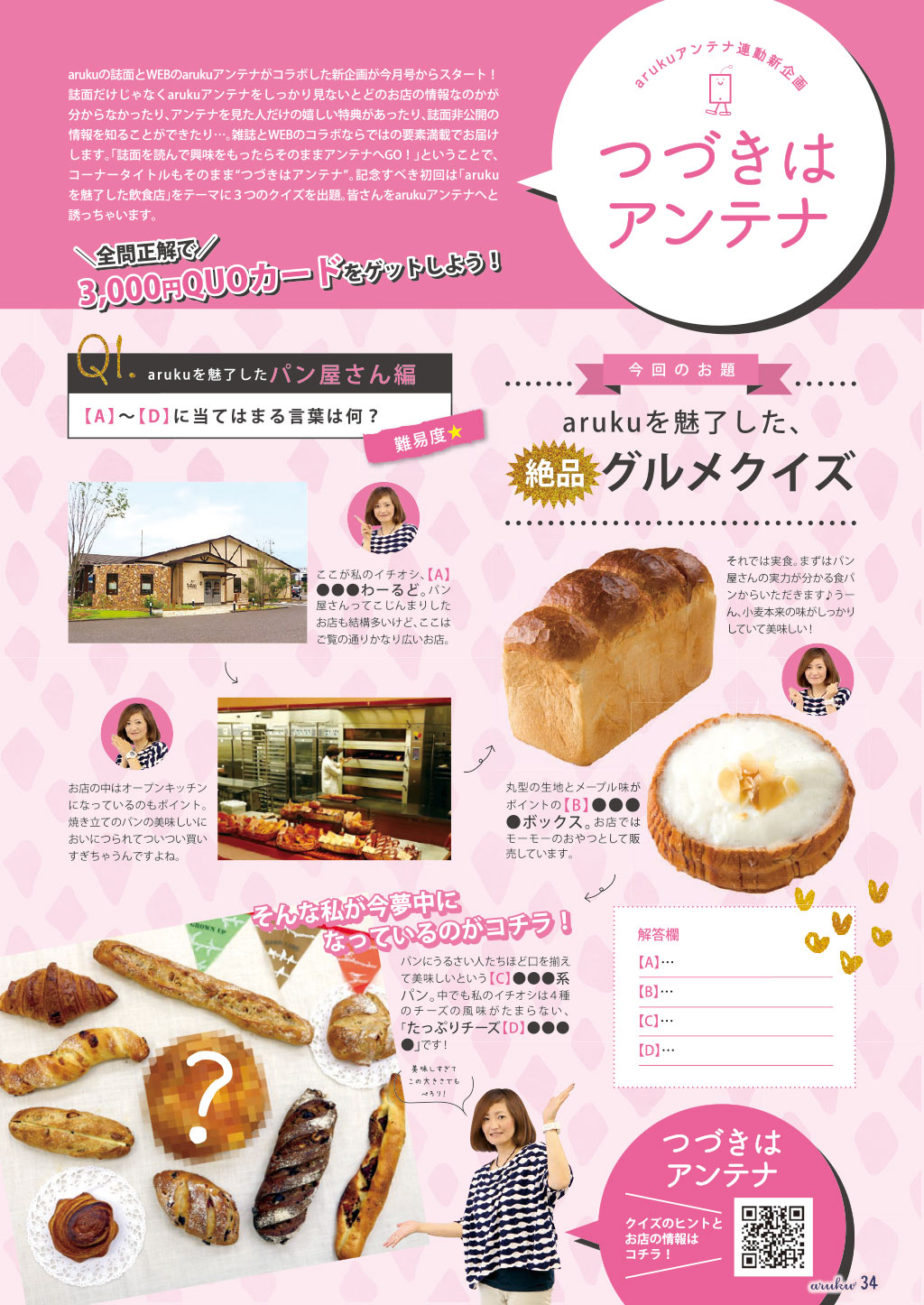 「arukuを魅了した絶品グルメクイズ」答えはこちら