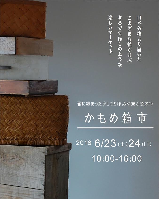 かもめ箱市