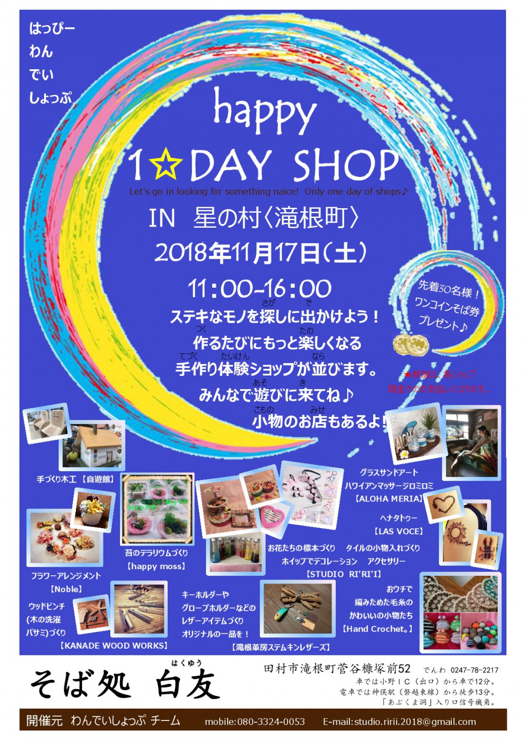 happy 1☆DAY SHOP IN 星の村