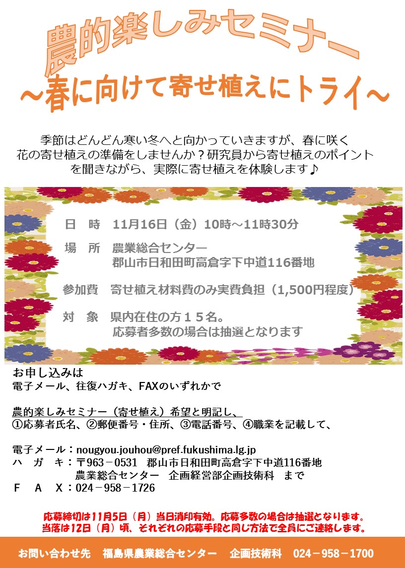 農的楽しみセミナー～春に向けて寄せ植えにトライ！～