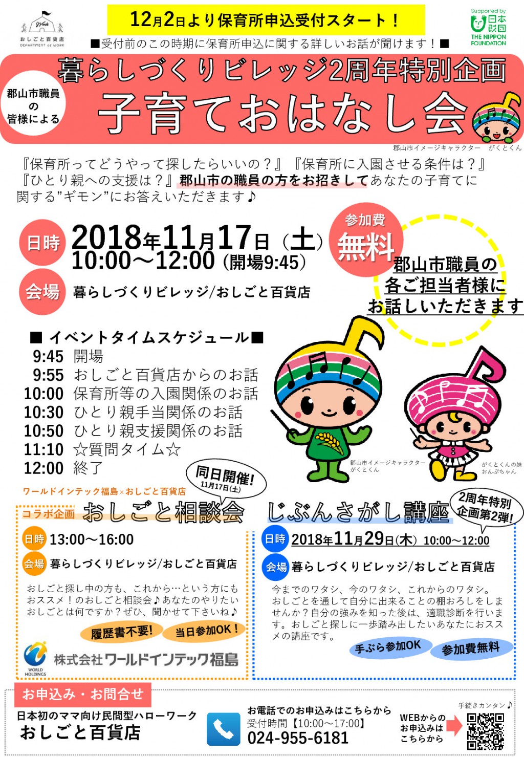 暮らしづくりビレッジ2周年特別企画 「子育ておはなし会」