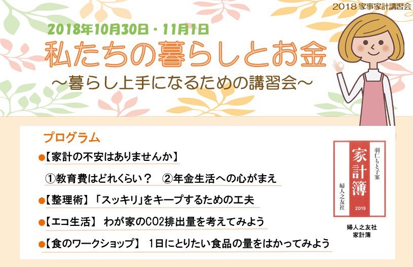 私たちの暮らしとお金～暮らし上手になるための講習会～