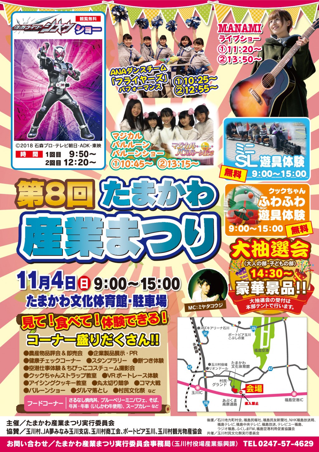 第8回たまかわ産業まつり