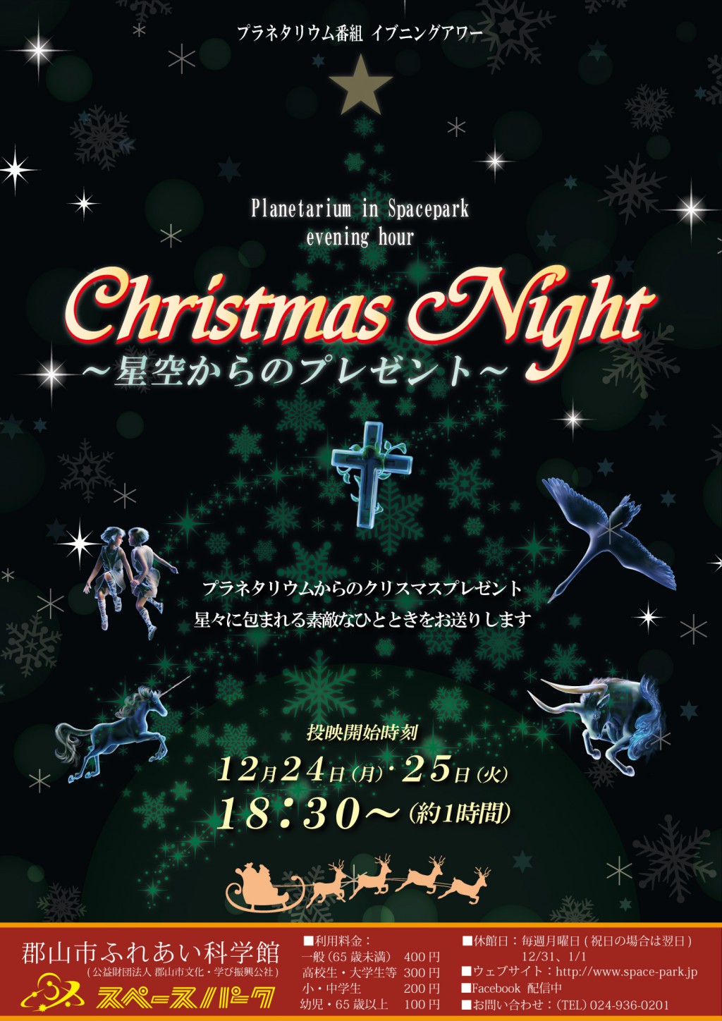 Ｃhristmas Dreams in SPACEPARK 2018②