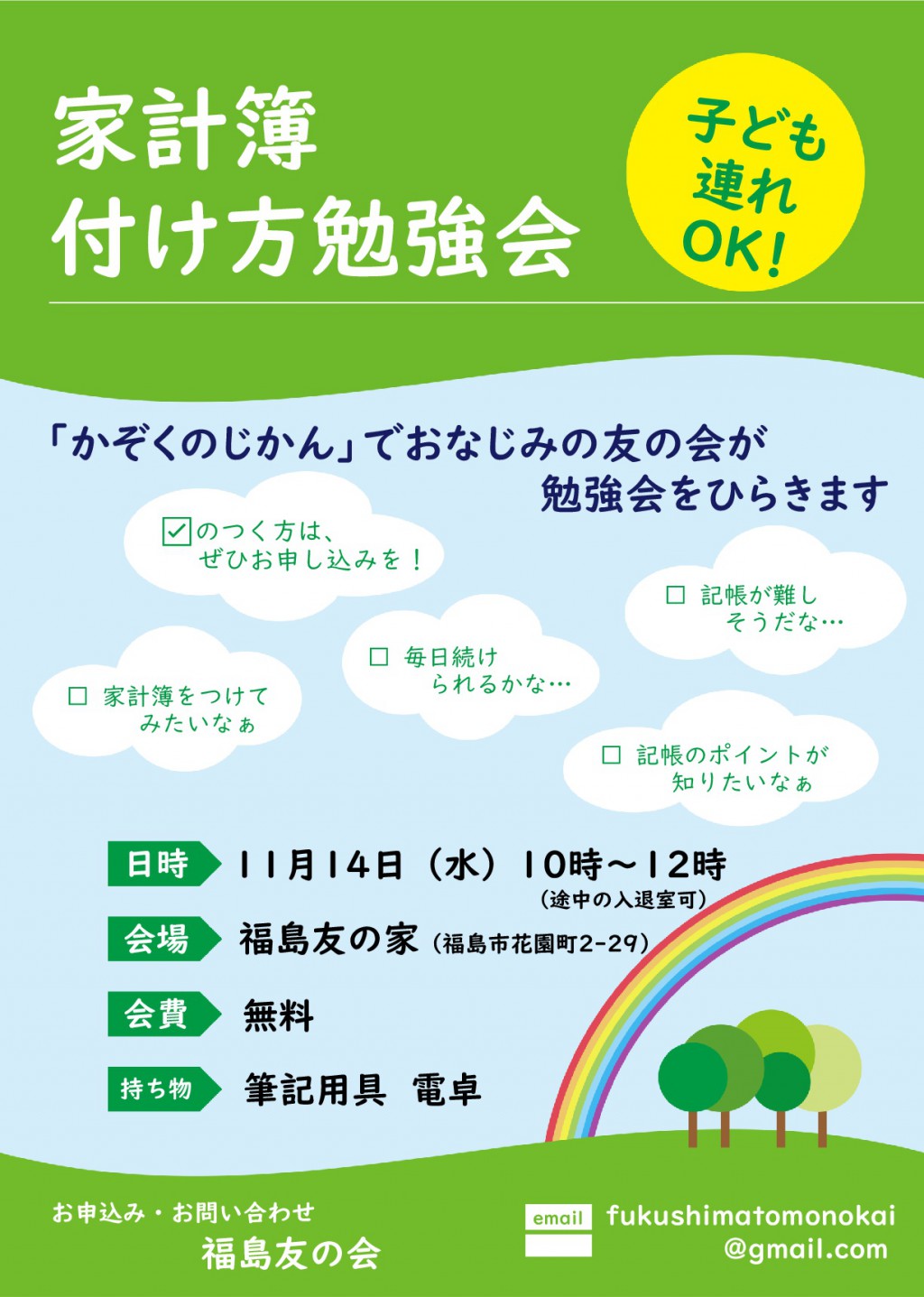 家計簿付け方勉強会