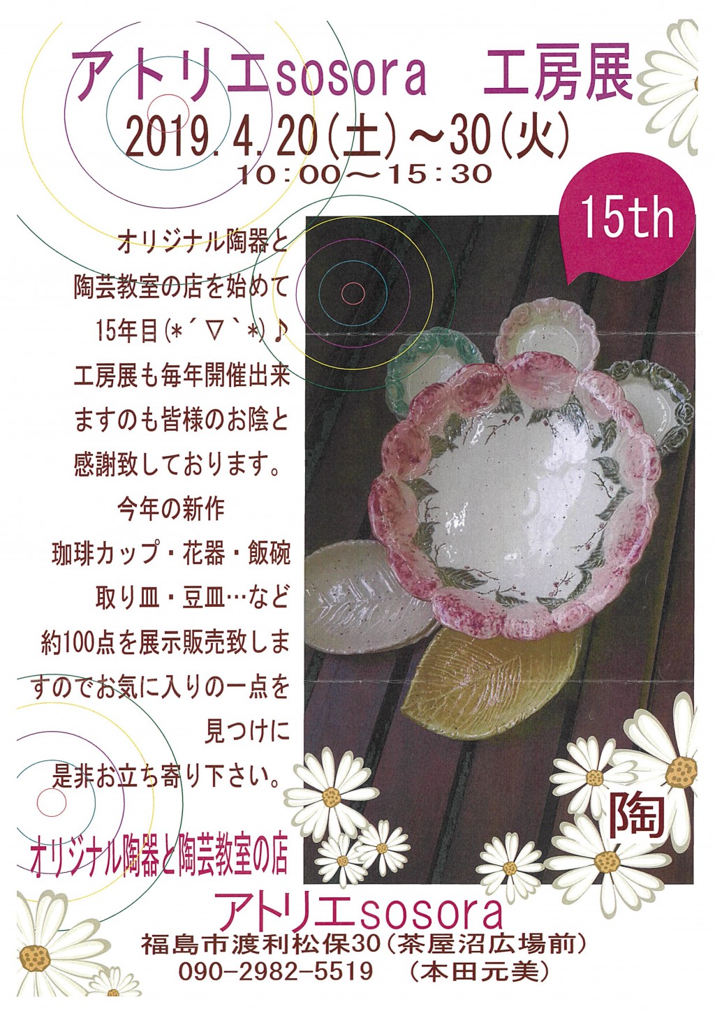 アトリエsosora工房展