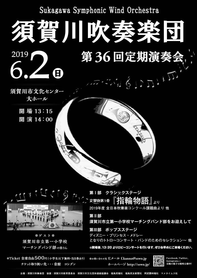須賀川吹奏楽団 第36回定期演奏会