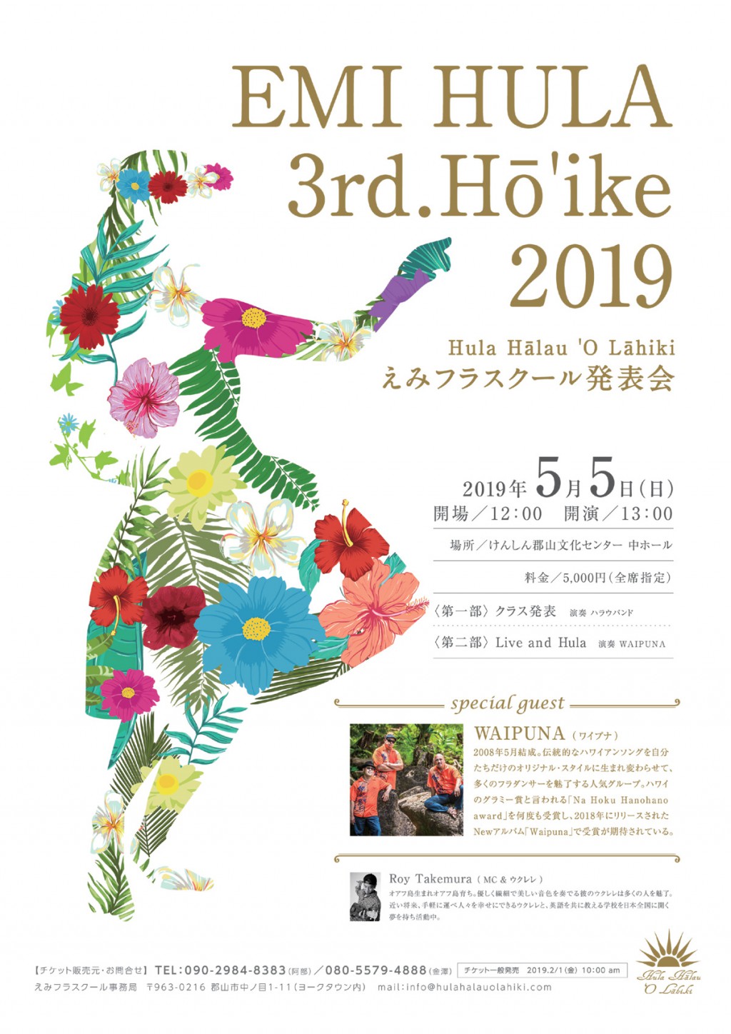 EMI HURA 3rd.Hō`ike 2019  ～Hula Ｈālau `O  Lāhiki　えみフラスクール発表会～