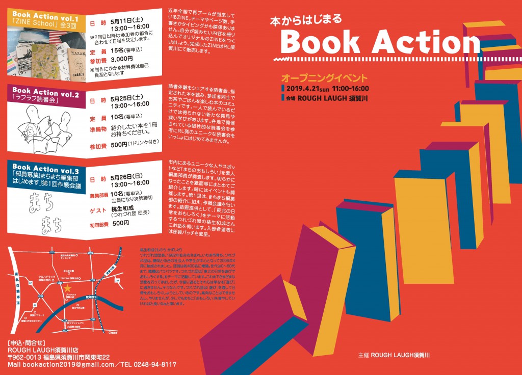 ラフラフ須賀川店「Book Action」