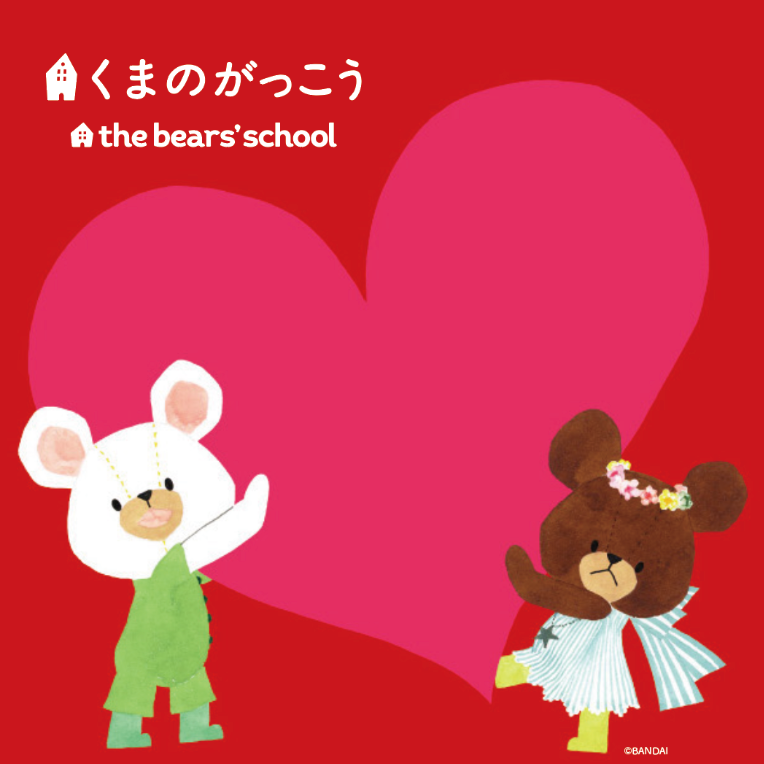 絵本「くまのがっこう」原画展