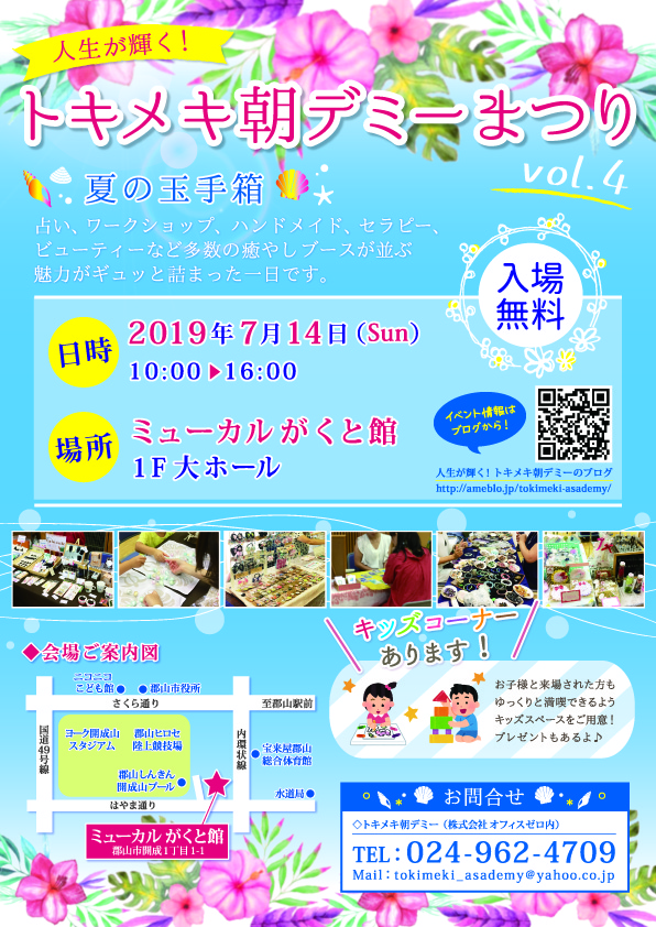 癒やしのトキメキ朝デミーまつりvol 4 癒やしのトキメキ朝デミーまつりvol 4