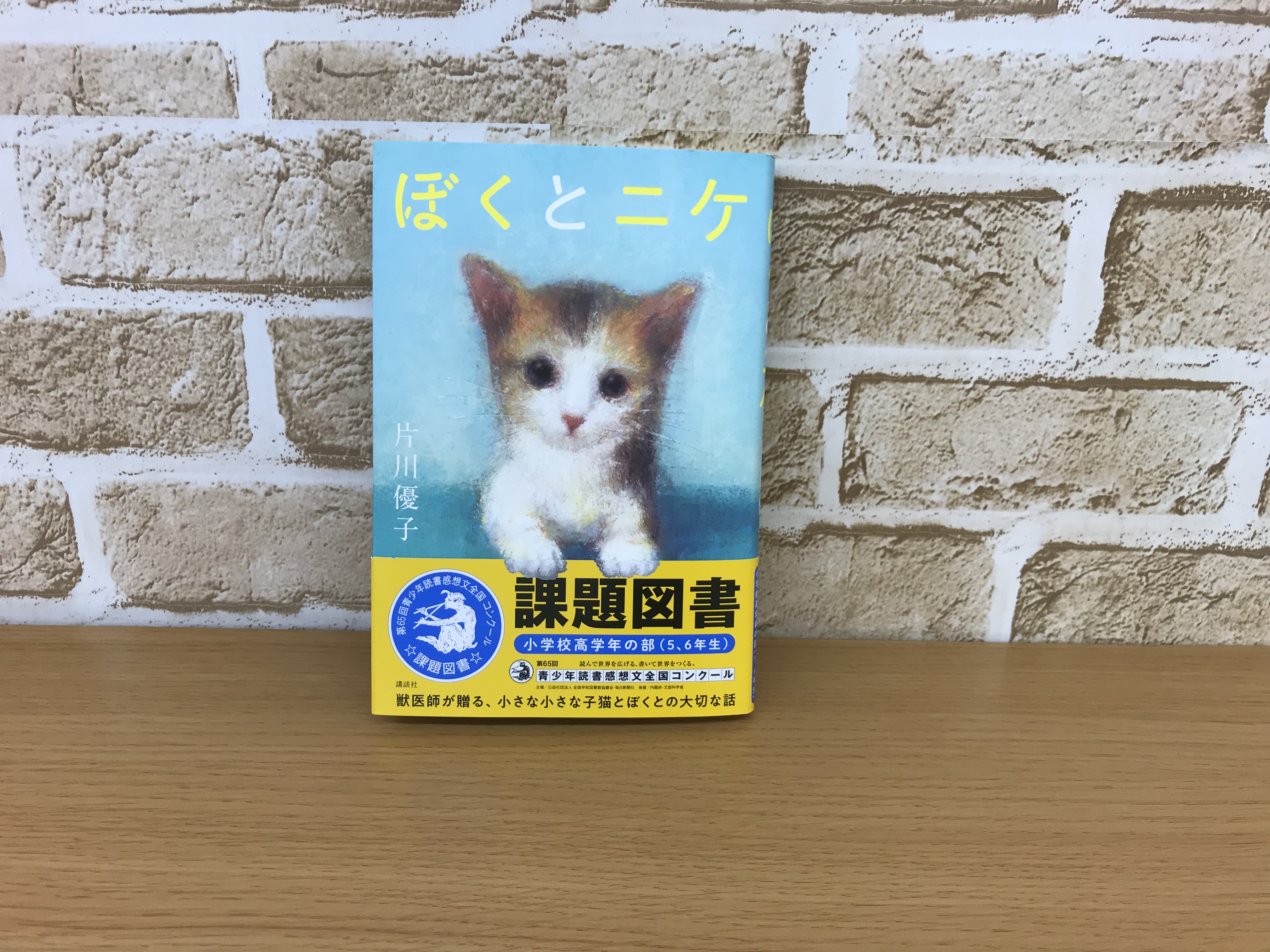 ぼく と ニケ 読書 感想 文