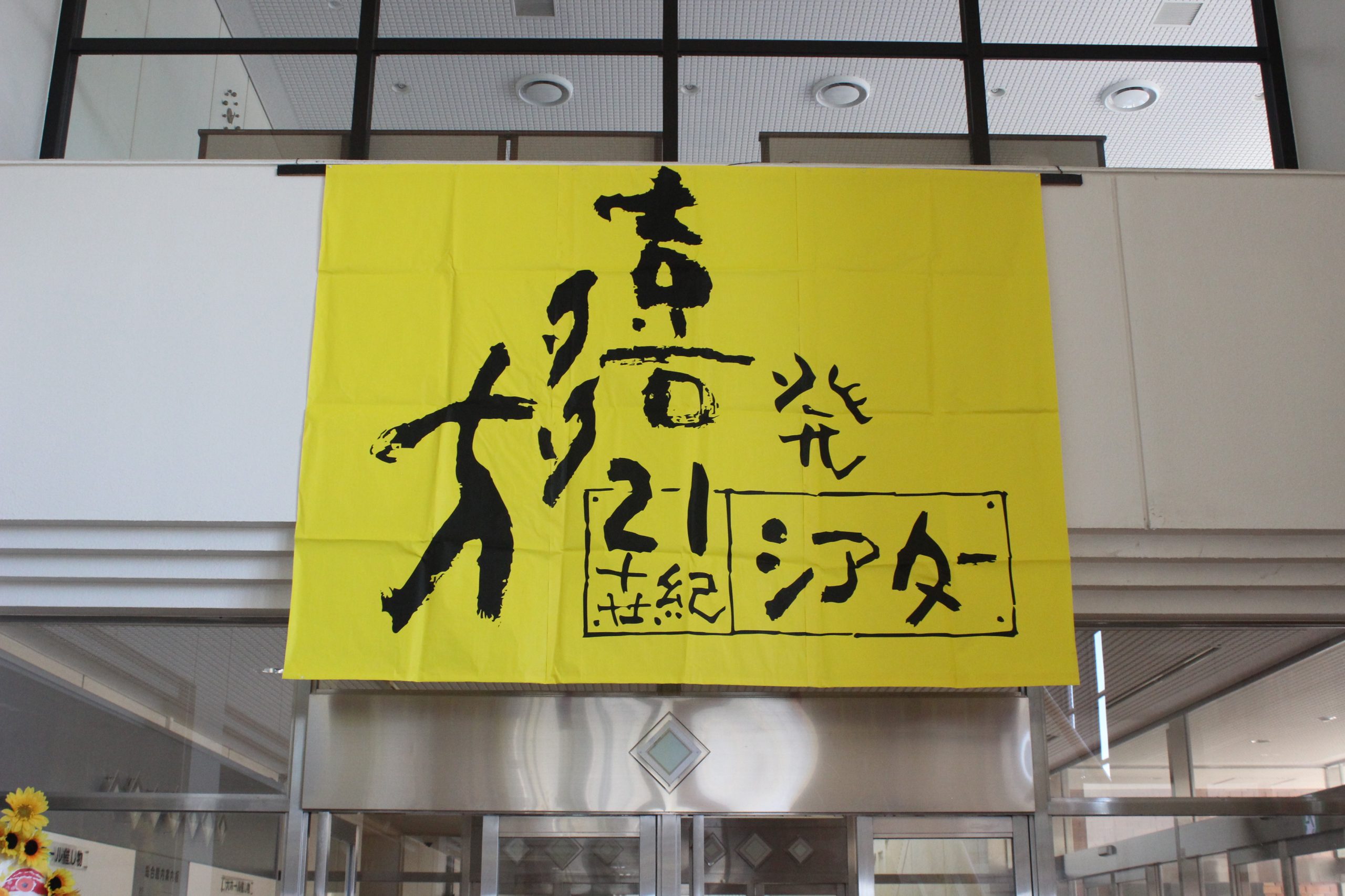 えっ！5日間103公演！？「2019喜多方発21世紀シアター20 th」の初日に行ってみた。