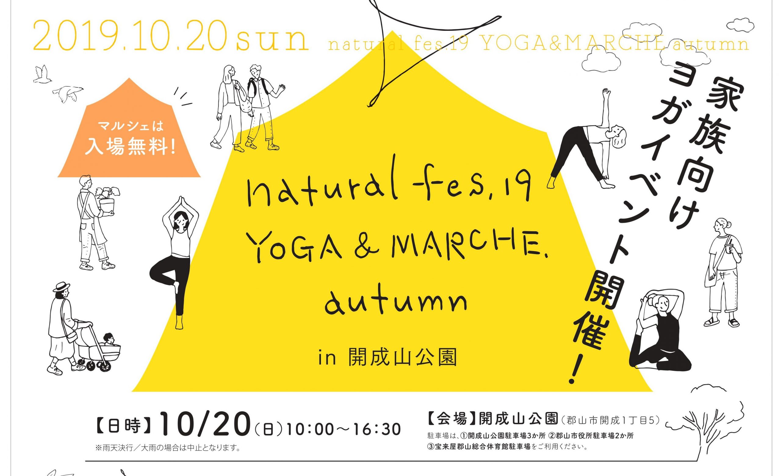 家族向けヨガイベント開催 Naturalfes 19 Yoga Marche Autumn