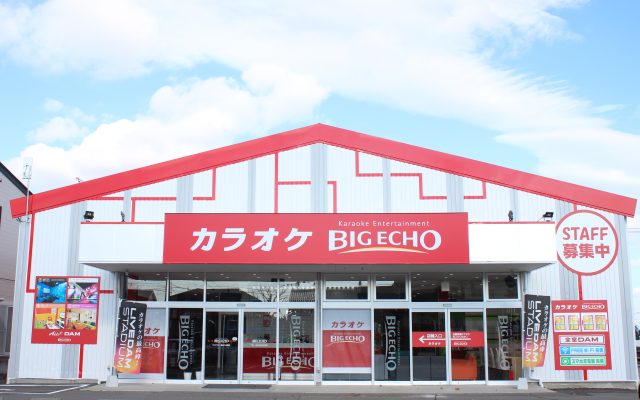 カラオケビッグエコー の基本情報 郡山市 福島市 伊達市 須賀川市 白河市 西郷村 カラオケビッグエコー の基本情報 郡山市 福島市 伊達市 須賀川市 白河市 西郷村