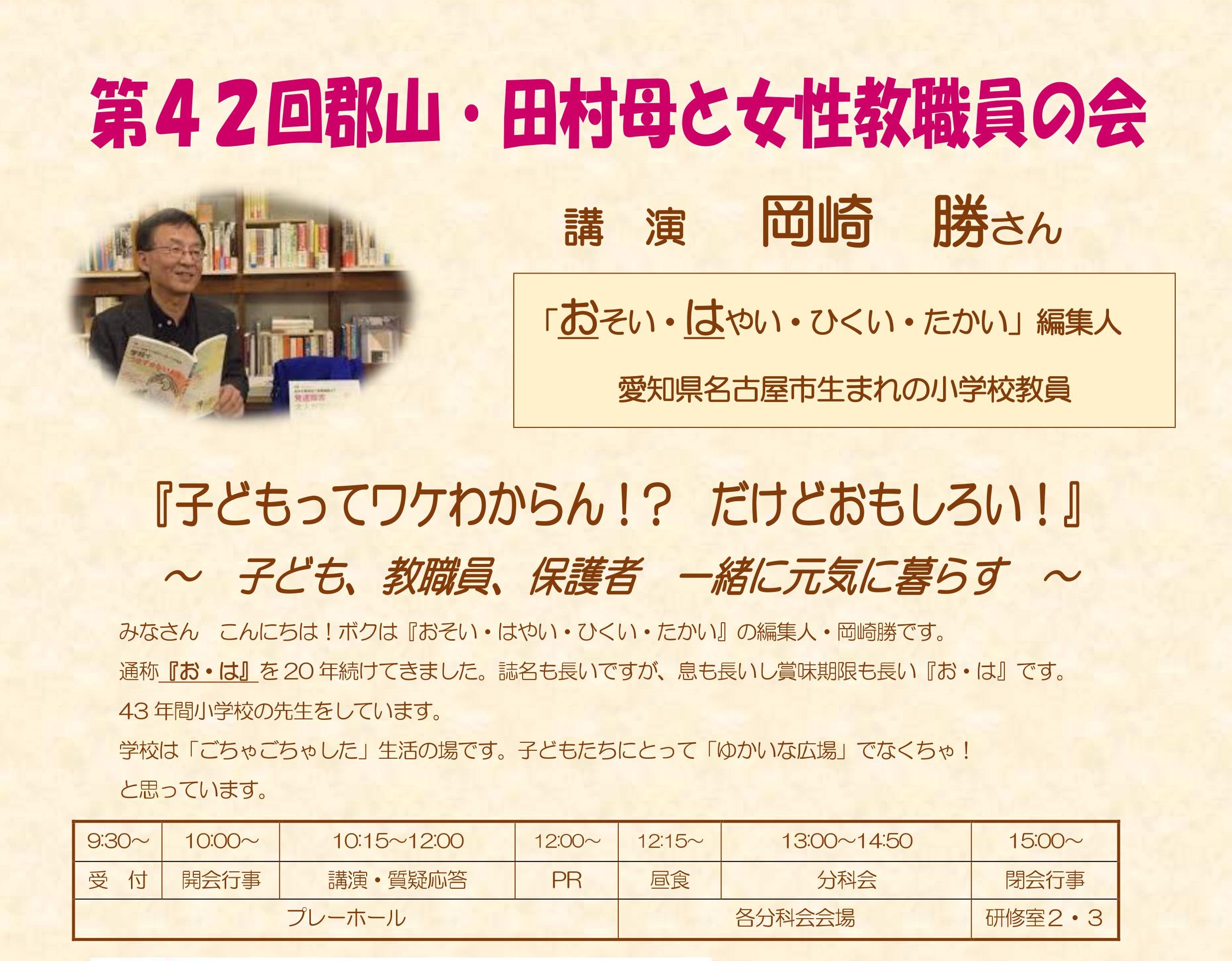 郡山・田村母と女性教職員の会