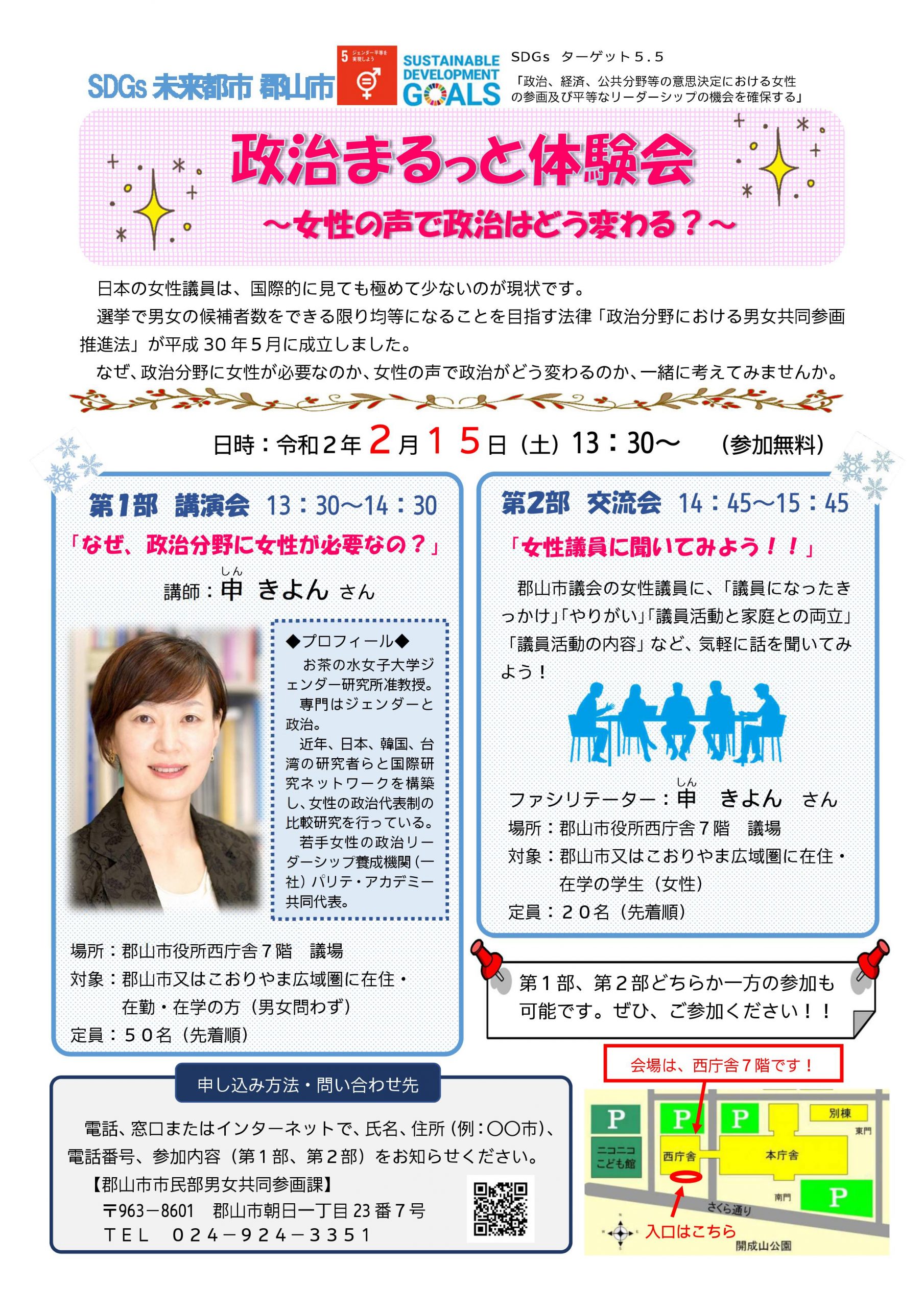 政治まるっと体験会～女性の声で政治はどう変わる？～
