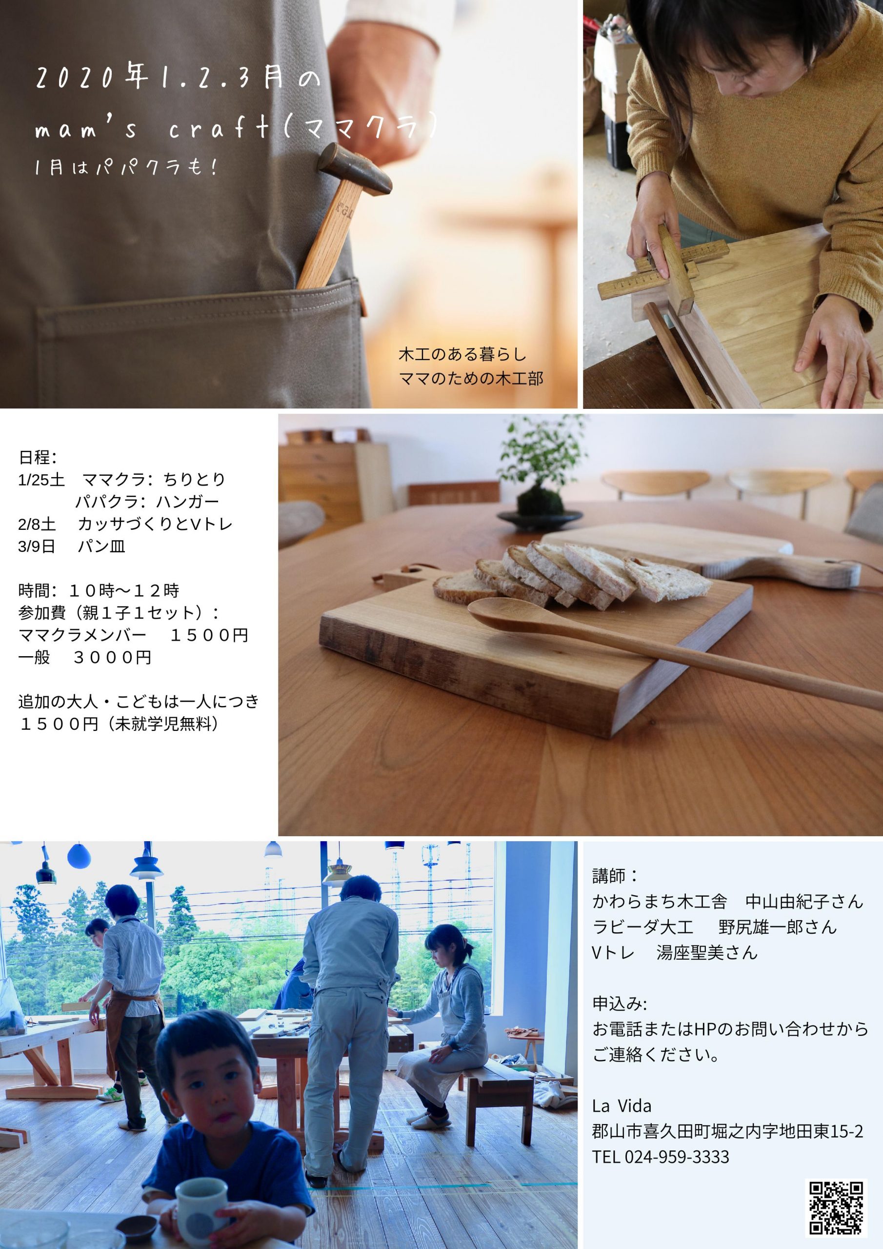 木工のある暮らし ママのための木工部 ママクラ「ママはちりとりづくり、パパはバレンタイン前にハンガーづくりを♪」