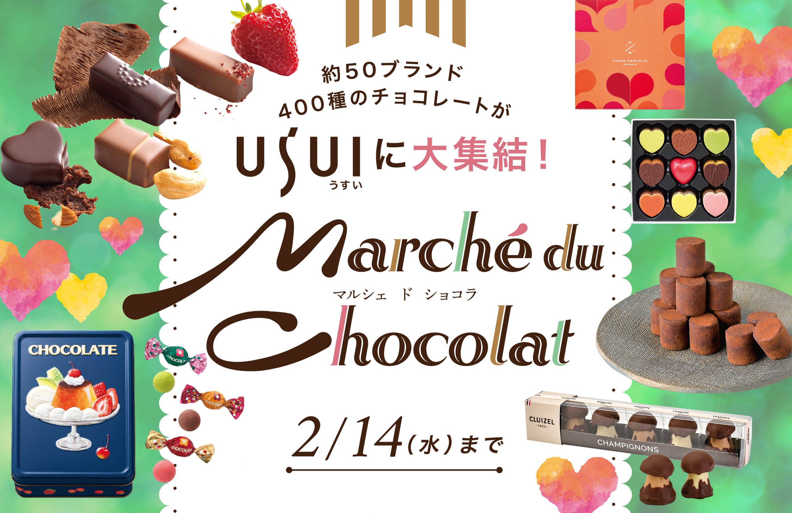 県内最大級！約50ブランド400種類のチョコレートがうすい百貨店に集結 