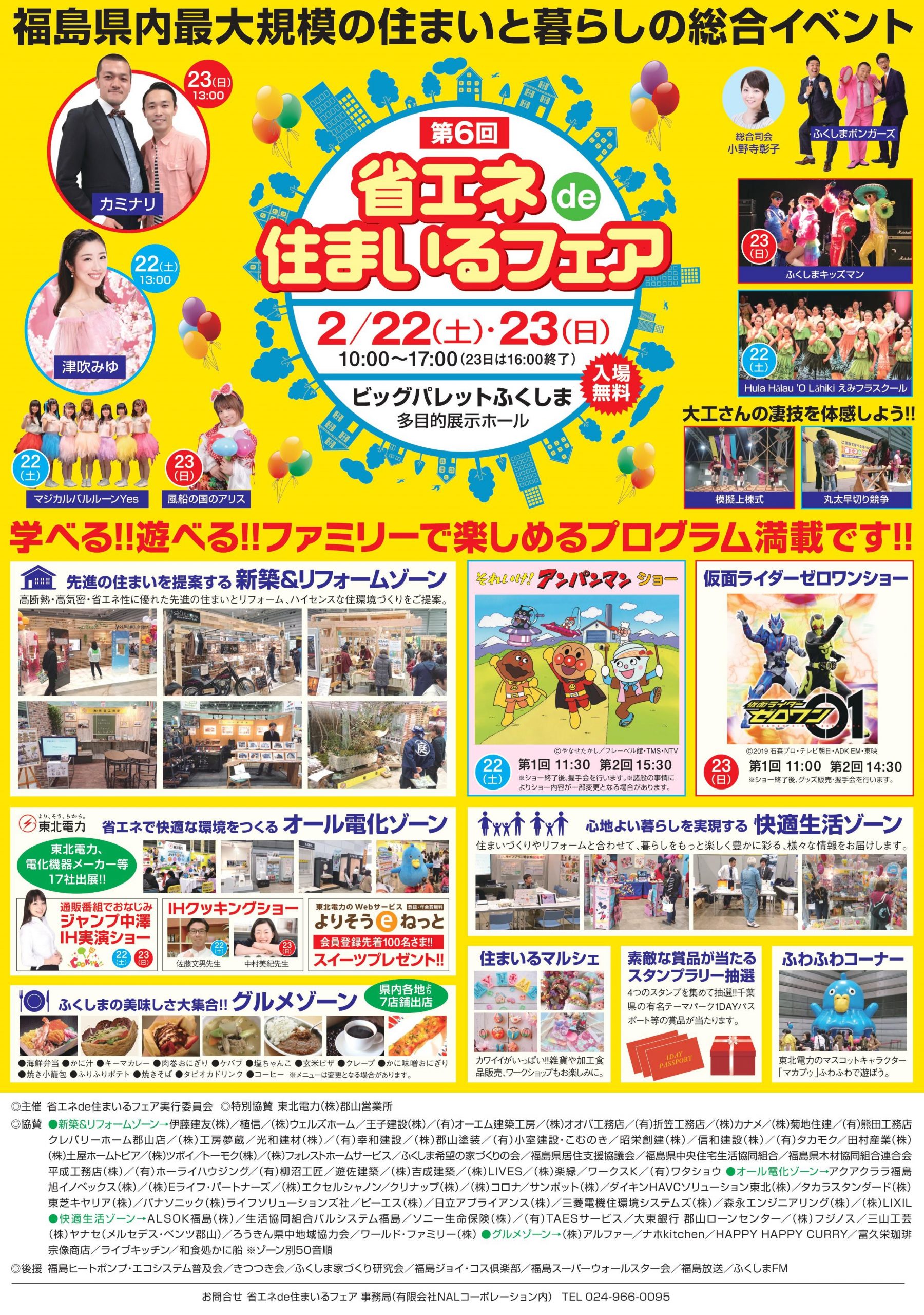 第6回省エネde住まいるフェア
