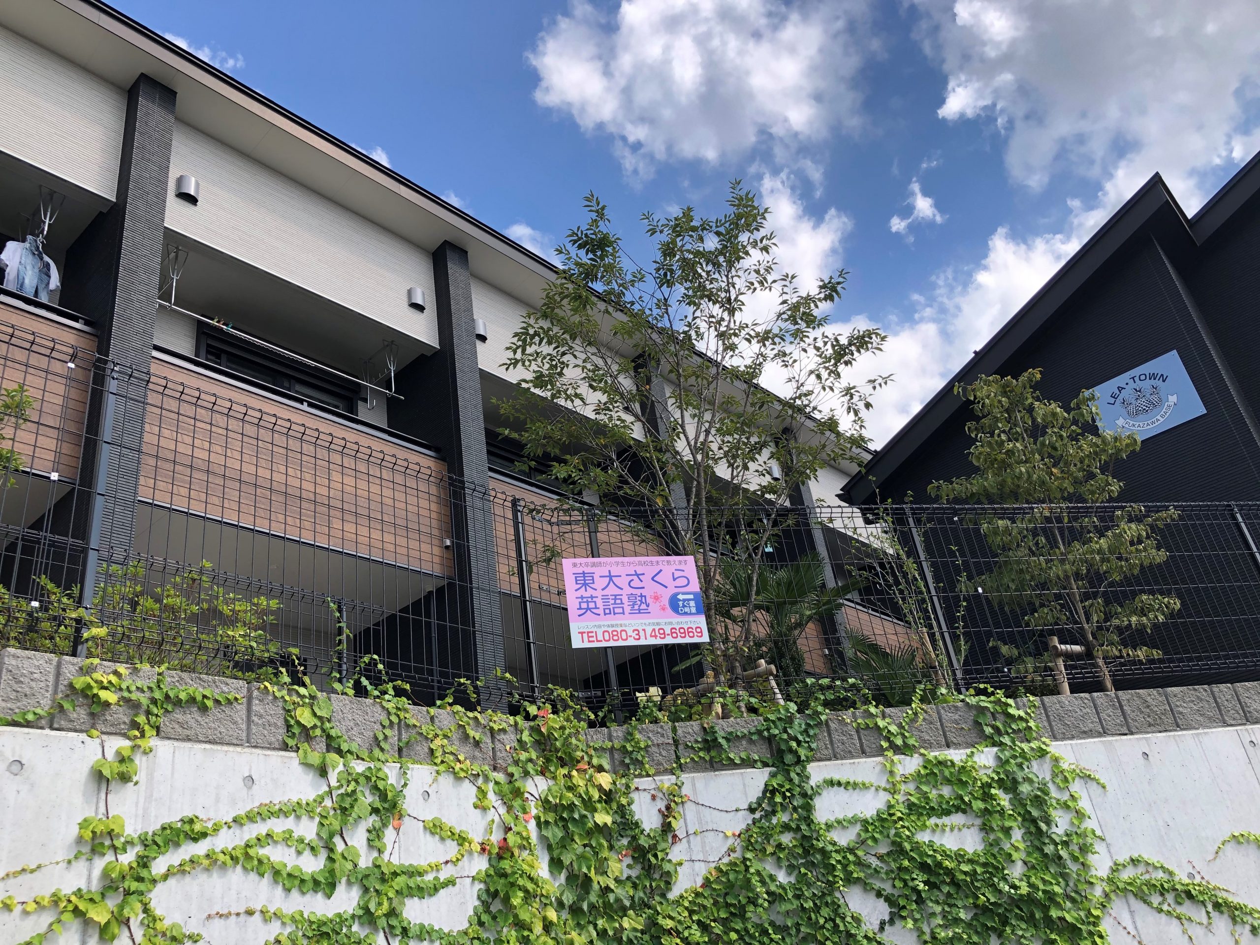 安積高 東京大学卒講師が教える完全個別塾 東大さくら英語塾 が郡山市深沢に開校 安積高 東京大学卒講師が教える完全個別塾 東大さくら英語塾 が郡山市深沢に開校