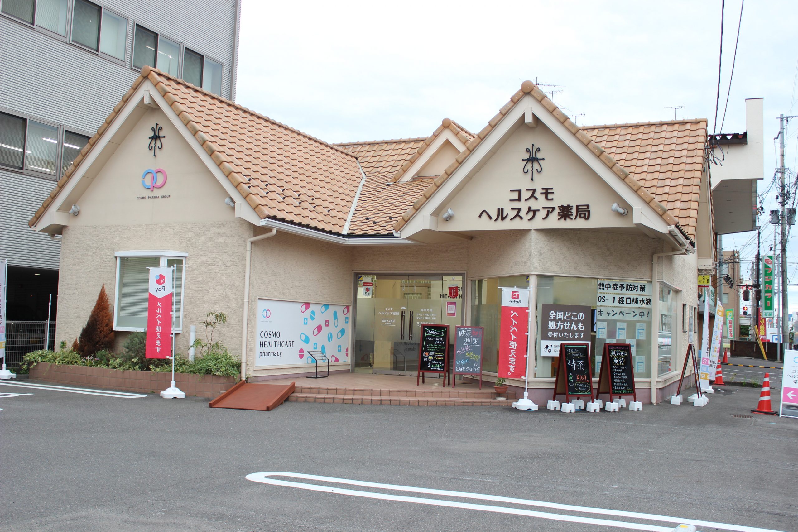 肌年齢、血管健康度、もの忘れ… 「コスモヘルスケア薬局」に身近な健康相談してみませんか？