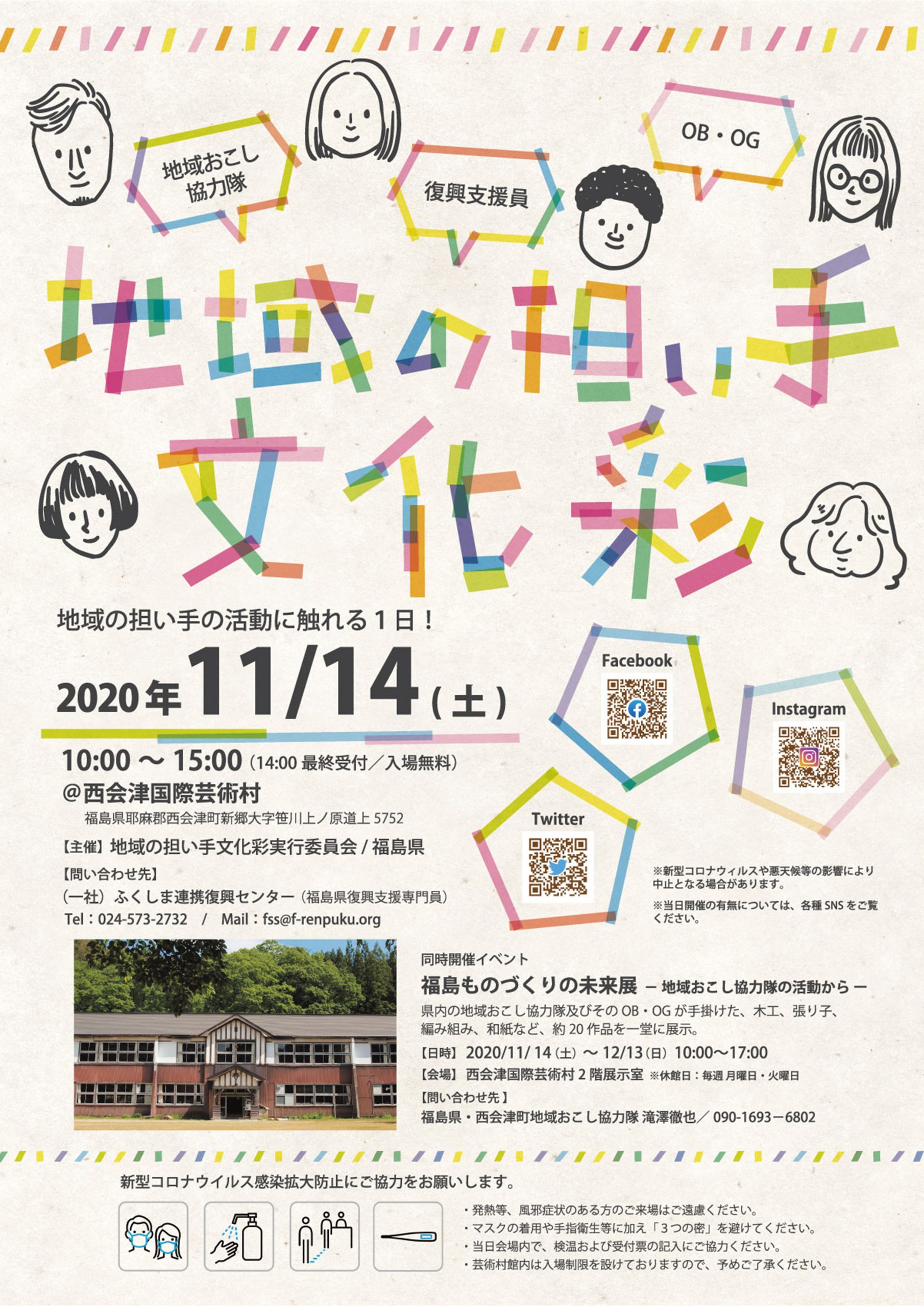 地域の担い手文化彩