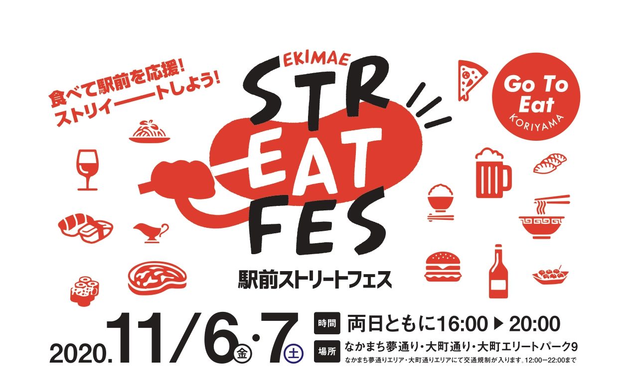 駅前ストリートフェス