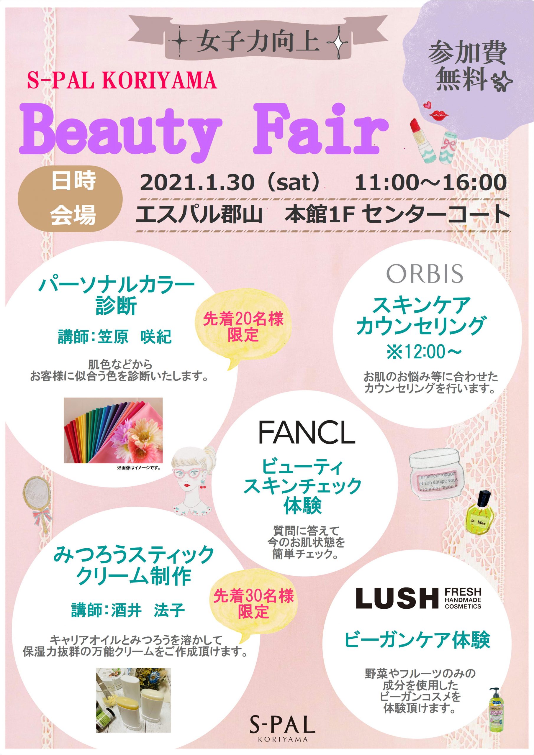 エスパル郡山 ビューティーフェア