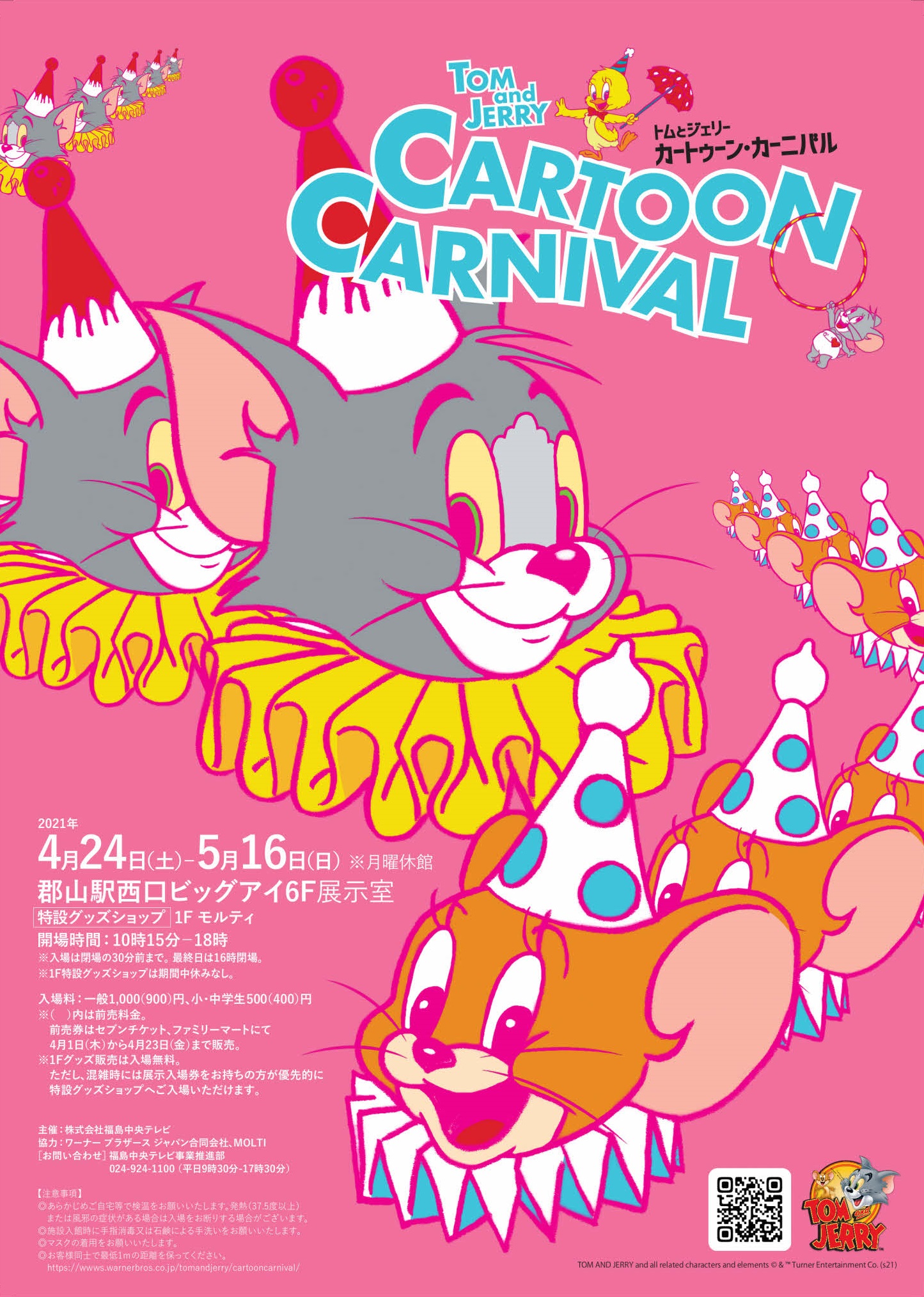 トムとジェリー カートゥーン カーニバル