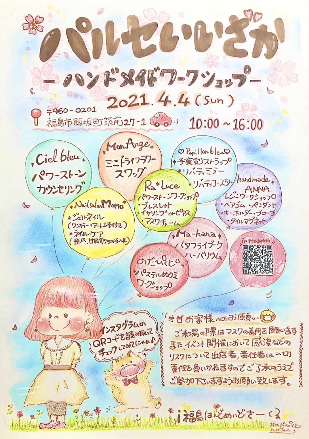 I福島ハンドメイドサークル ワークショップinパルセいいざか