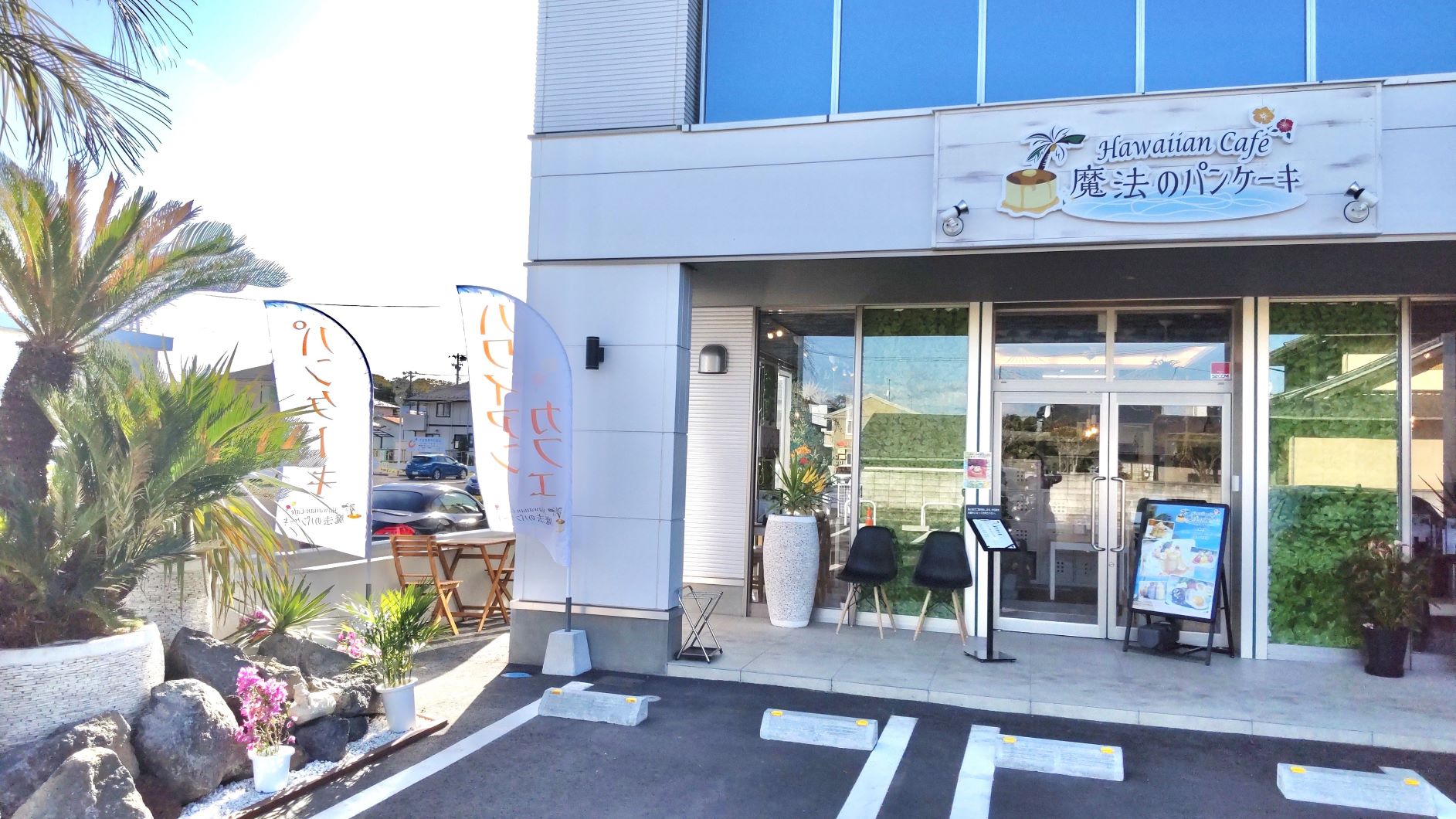 白河市にオープンした ハワイアンカフェ Hawaiian Cafe 魔法のパンケーキ 白河市にオープンした ハワイアンカフェ Hawaiian Cafe 魔法のパンケーキ