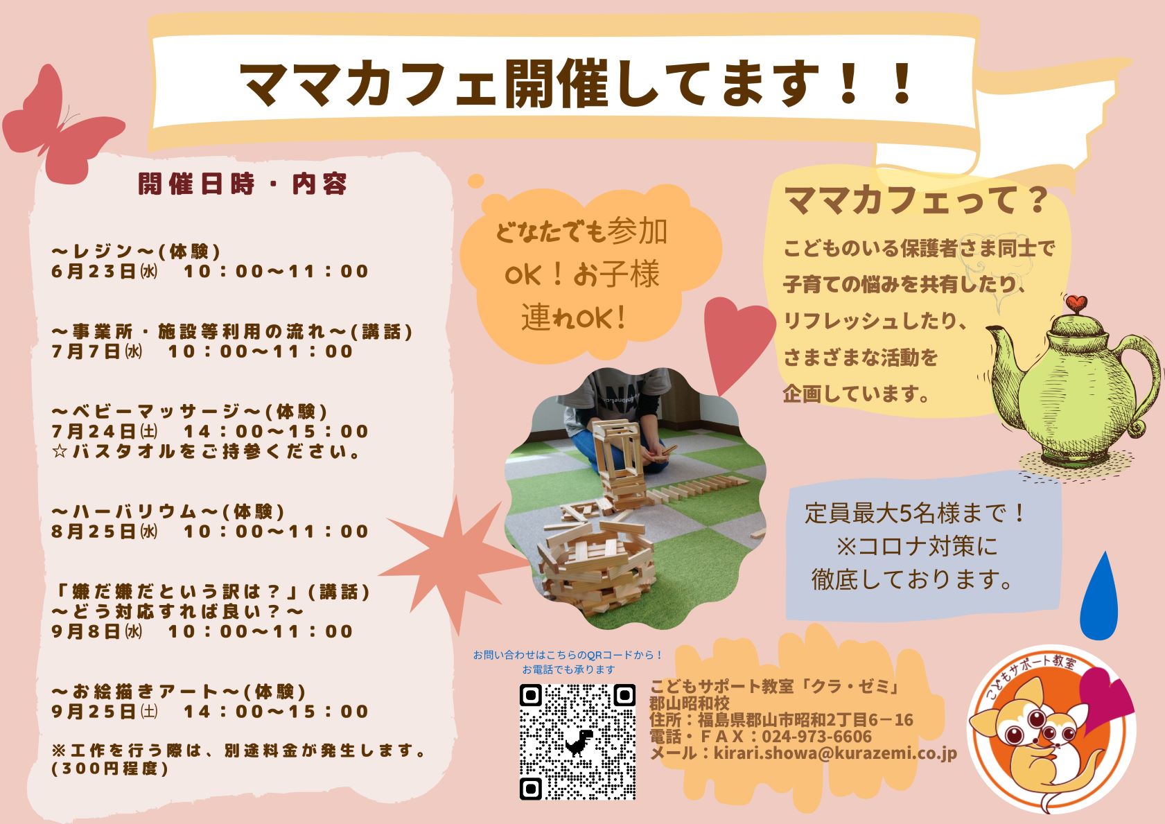 ママカフェ～ベビー・キッズマッサージ～