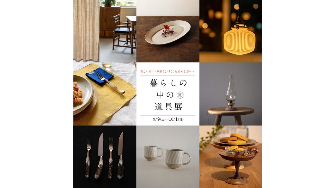Roots Lifestyle Shop「暮らしの中の道具展」